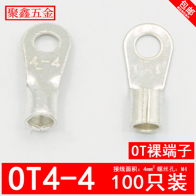 OT4-4/5/6/8/10/12冷压接线端子O型圆形裸端头线鼻子铜线耳4平方