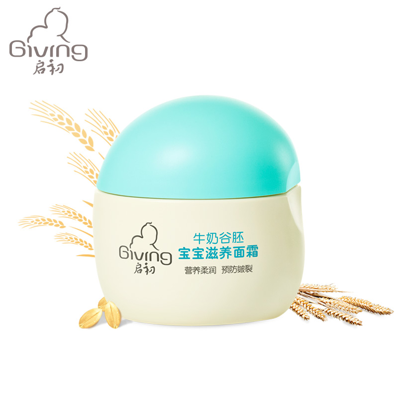 启初牛奶谷胚滋润面霜30g 宝宝身体乳儿童保湿防皴润肤乳营养滋润
