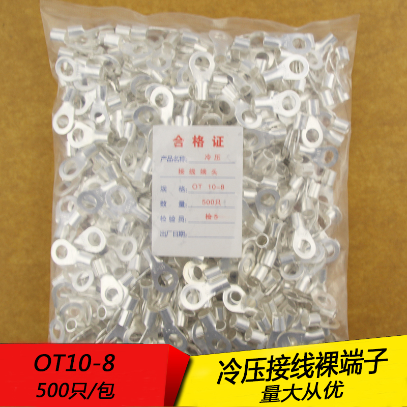 OT10-8冷压圆形O型裸接线端子线鼻子 厚0.9MM 黄铜500只