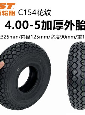 信步老年代步车4.00-5内胎外胎电动三轮车免充气轮胎cst正新轮胎