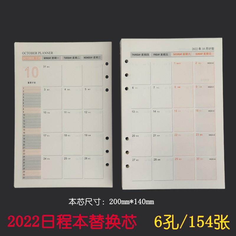 创意2022年日历本替换芯效率手册工作记事本日程表打卡计划本日常