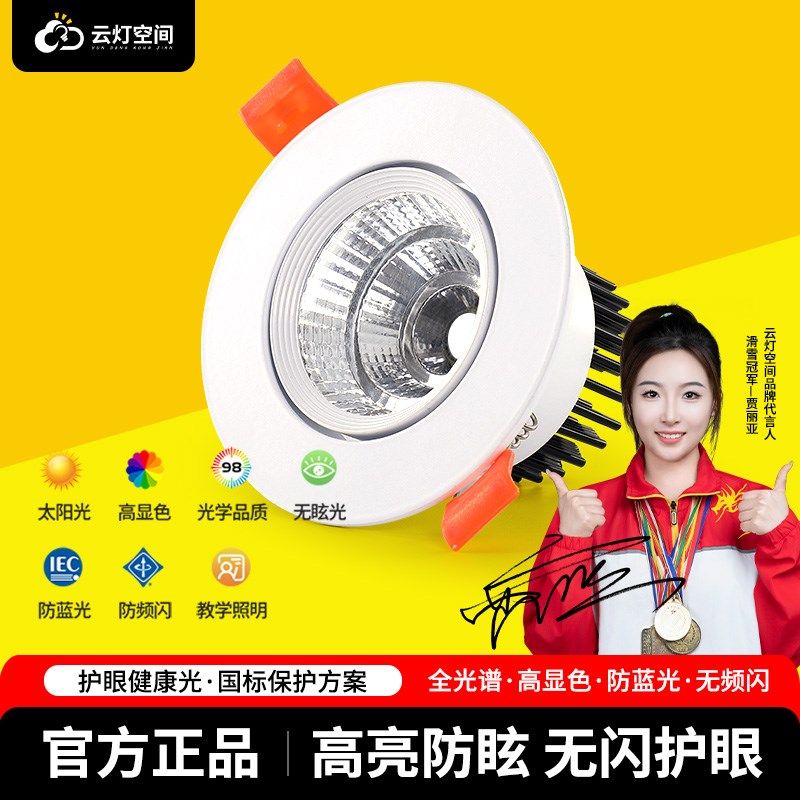 led射灯店铺商用嵌入式中性光4000k服装店铺小山丘cob筒灯天花灯,家装灯饰光源,嵌入式射灯,淘宝优惠券,粉丝福利购,淘宝优惠卷