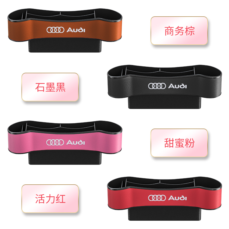 奥迪A4L座椅缝隙储物盒A3A6A8Q3Q5LQ7内饰用品汽车夹缝收纳置物盒