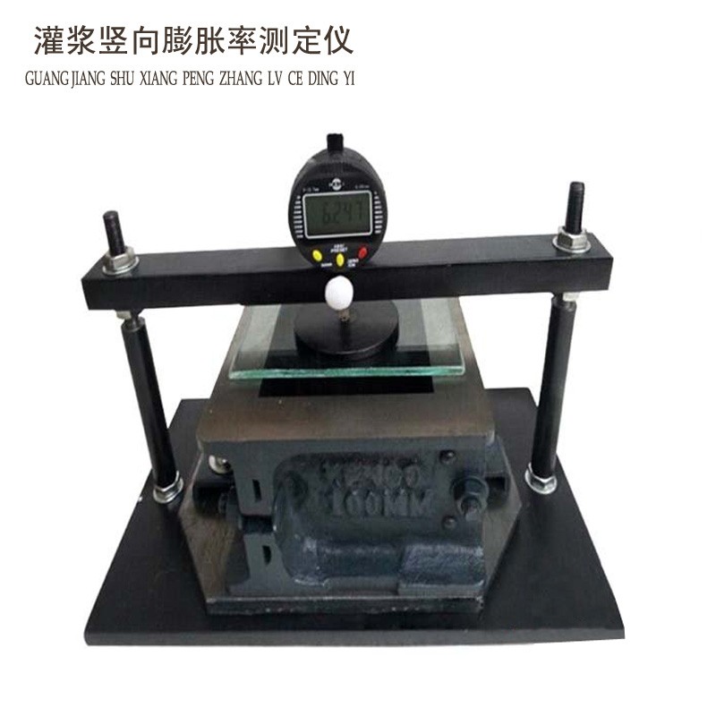 竖向膨胀率测定仪灌浆用膨胀砂浆竖向膨胀率自密实混凝土灌浆料