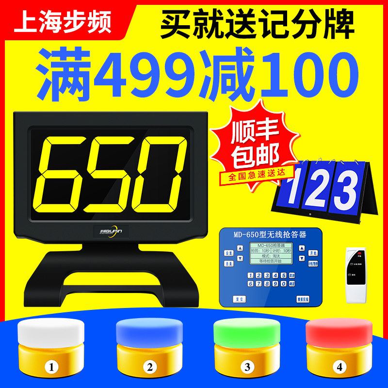 步频抢答器知识竞赛手按无线抢答器智能语音抢答系统亮灯平板电脑