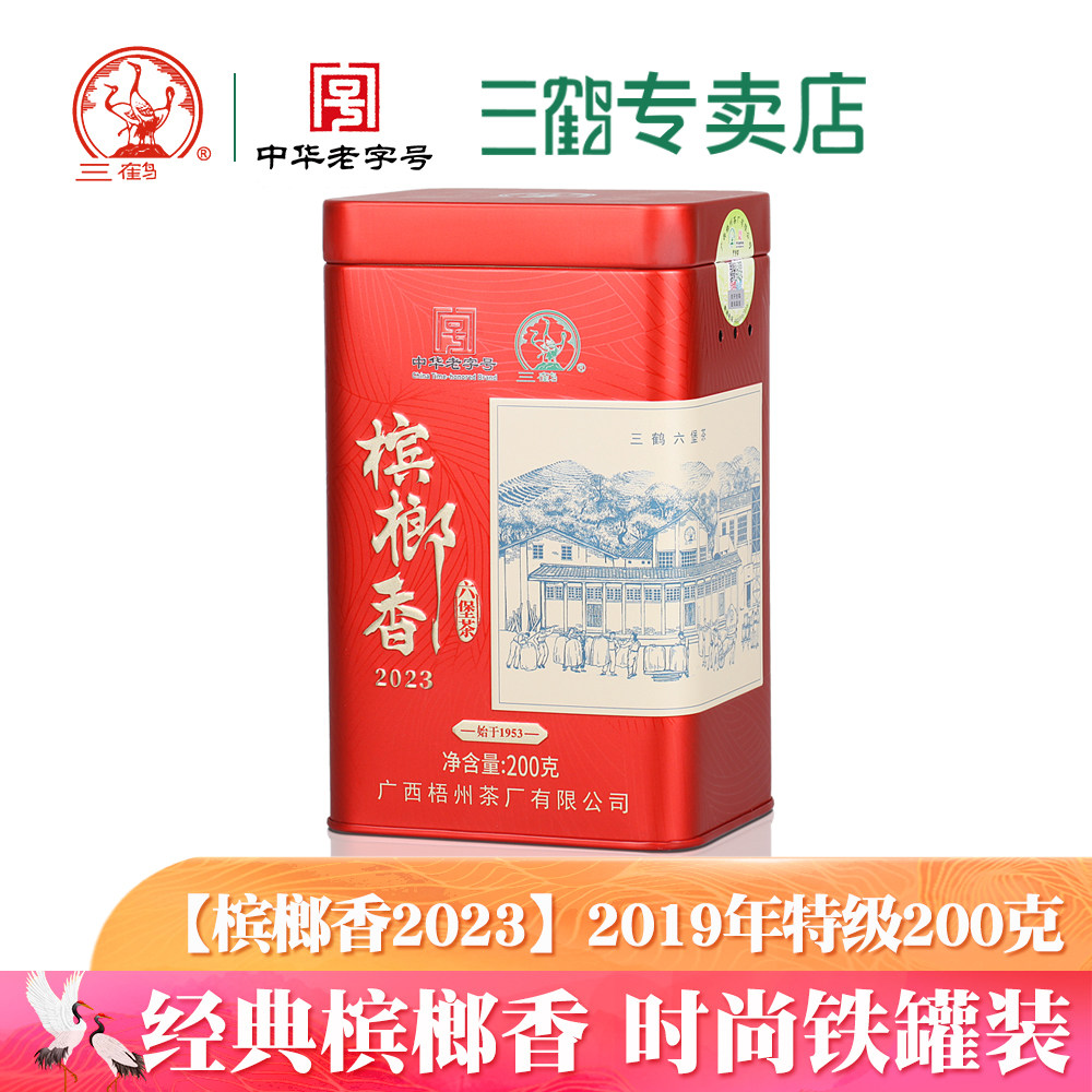 三鹤六堡茶【槟榔香2023】2019年特级茶200g广西黑茶散茶