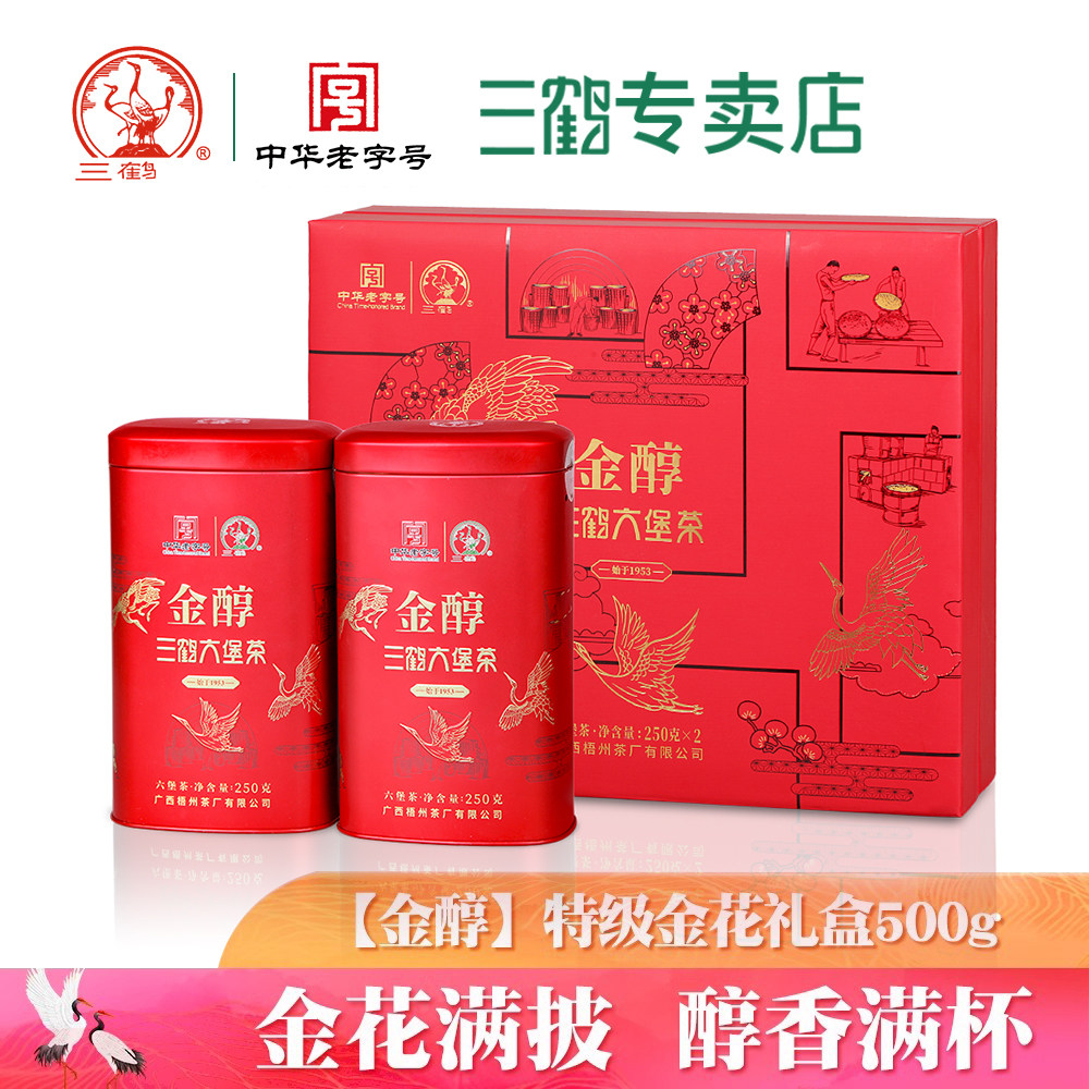 三鹤六堡茶【金醇】 2018年特级金花六堡500g 礼盒广西梧州特产,茶,六堡茶,淘宝优惠券,粉丝福利购,淘宝优惠卷