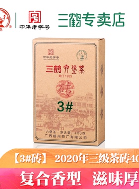三鹤六堡茶【3#砖】2020年三级茶砖400g黑茶叶广西梧州特产