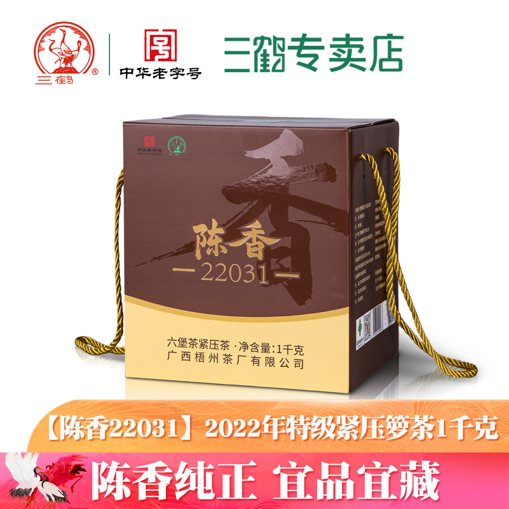 三鹤六堡茶[陈香22031]2022年特级茶原箩紧压茶1kg广西梧州黑茶,茶,六堡茶,淘宝优惠券,粉丝福利购,淘宝优惠卷