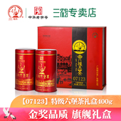 三鹤六堡茶 07123 2014年特级礼盒400g中华老字号广西梧州送礼