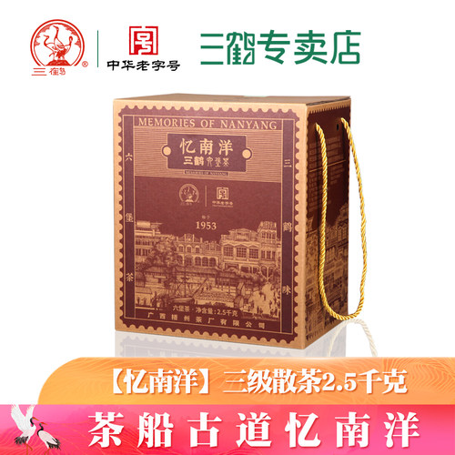 三鹤六堡茶【忆南洋】2018年三级 散茶梧州茶厂黑茶叶