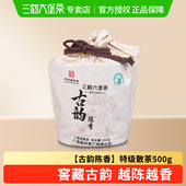 三鹤六堡茶 古韵陈香 2020年特级茶500g广西黑茶散茶