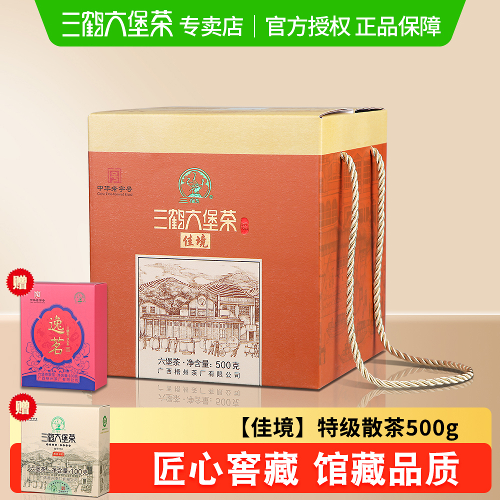 三鹤六堡茶[佳境]2018年特级茶500g广西黑茶散茶