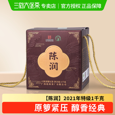 三鹤六堡茶[陈润]2021年特级1千克原箩紧压广西梧州黑茶特产100g