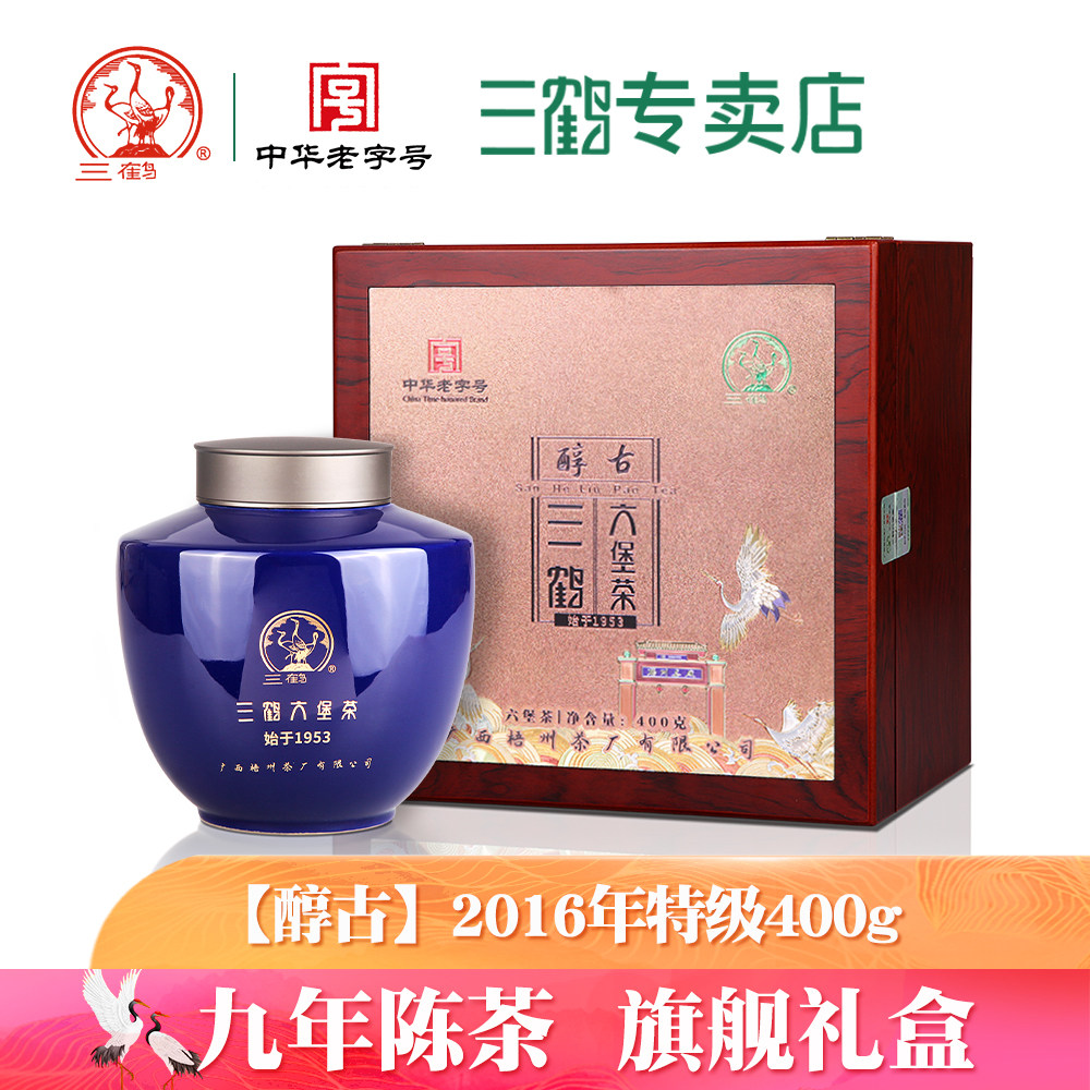 三鹤六堡茶【醇古】2016年特级400g 礼盒 散茶广西梧州茶厂特产