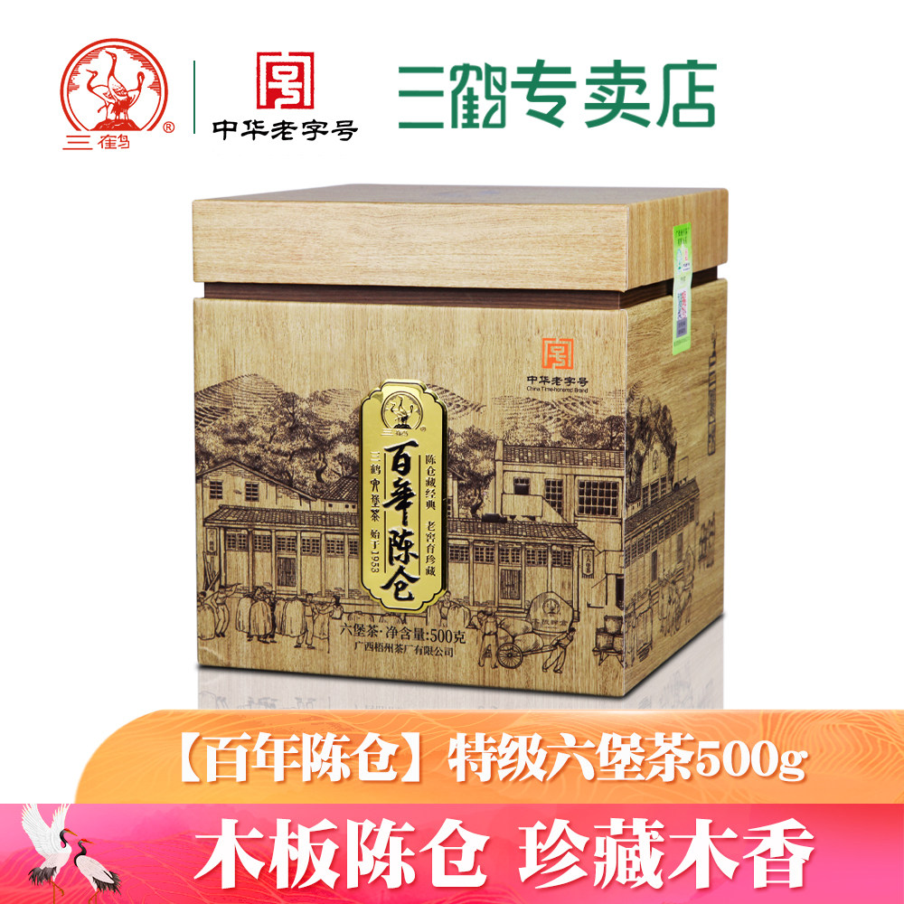 三鹤六堡茶【百年陈仓】2018年特级茶500g广西黑茶散茶