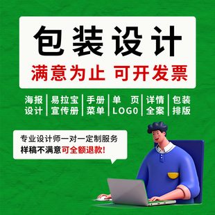 包装设计食品标签产品外包装袋定制礼盒子纸箱瓶贴平面彩盒立体3D