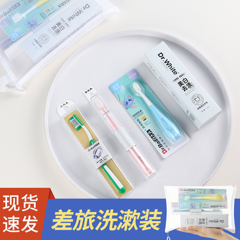 白大夫牙刷牙膏牙线套装