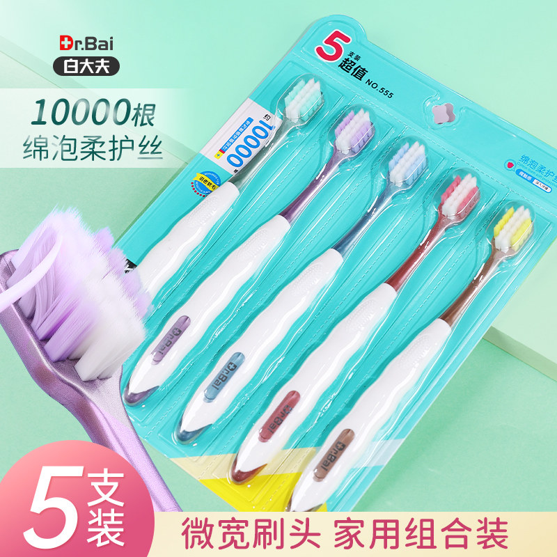 白大夫牙刷软毛微宽成人5支装图片