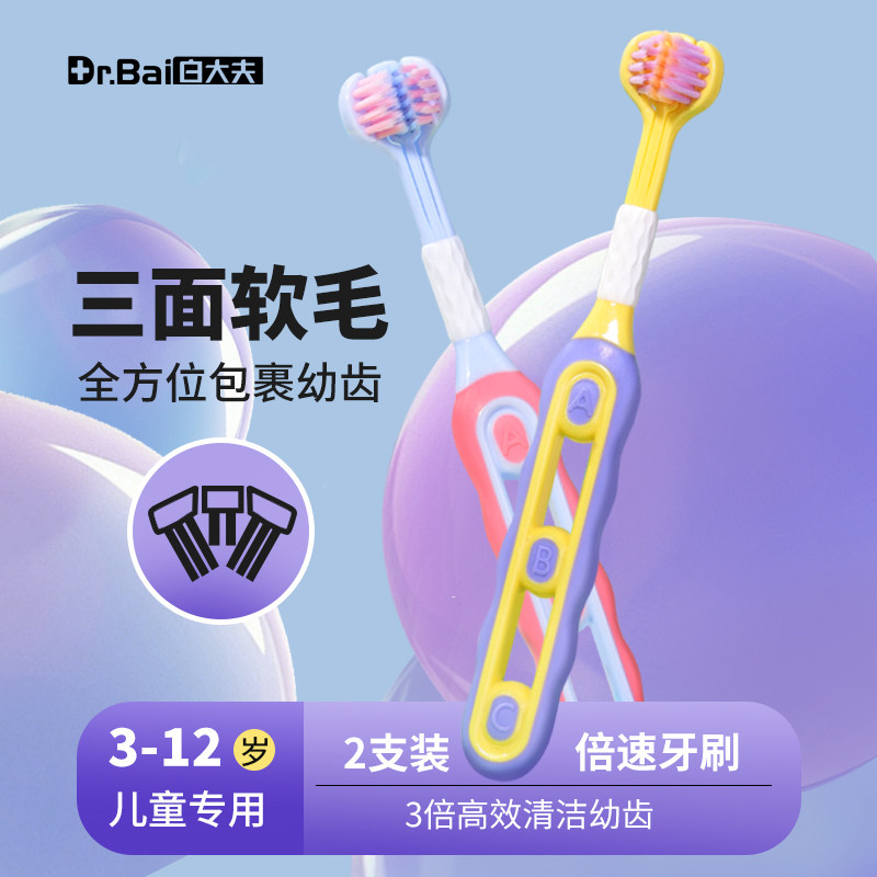 白大夫儿童软毛牙刷三面3到6-12岁以上婴儿u型全面包裹清洁换牙期