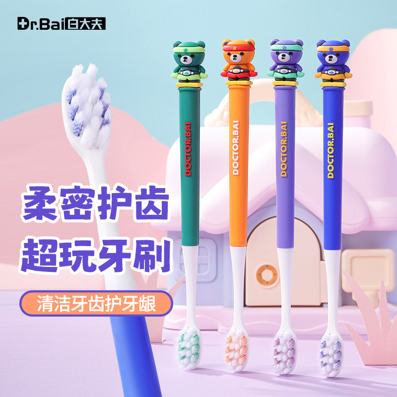 白大夫超软毛牙刷家庭装家用情侣装少女心学生儿童成人卡通熊可爱