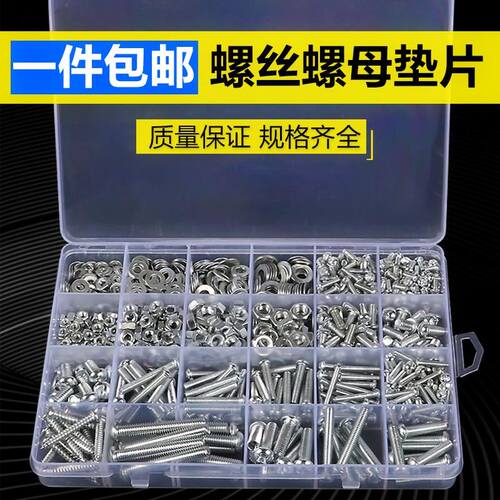 组装4mm螺丝螺母套装M5家装五金配件混合小号diy盒套混装各种垫片