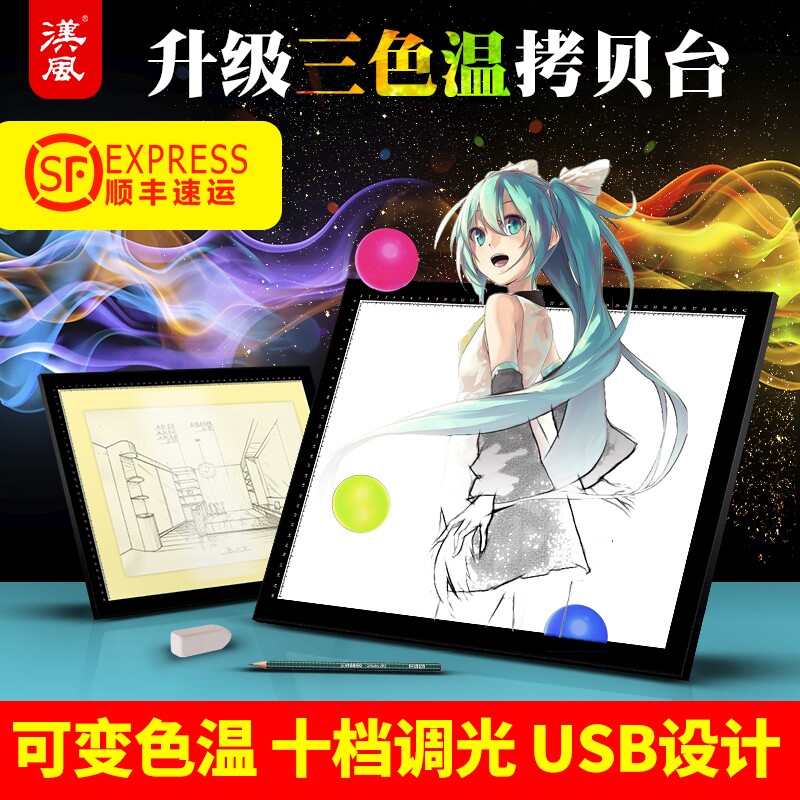 A4 A3 A2可充电拷贝台L画板/画架/速写板