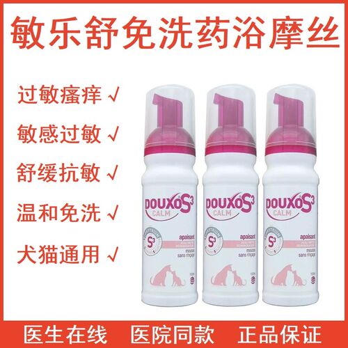 法国多可素免洗药浴菌乐净脂乐宝敏乐舒细菌真菌过敏鳞屑犬猫通用