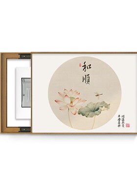 新中式电表箱装饰画免打孔遮挡配电箱电闸电源盒开关挂画餐厅壁画