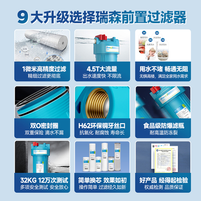 瑞森大白瓶大蓝瓶前置过滤器家用全屋过滤自来水胖瓶大通量净水器