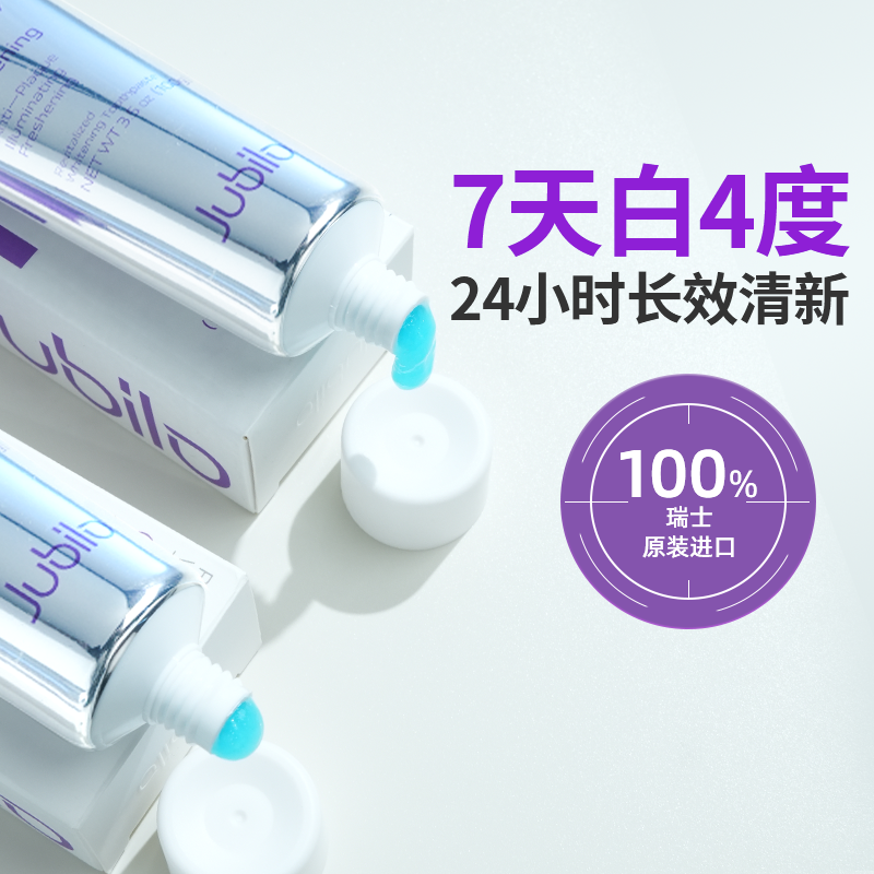 Jubilo玖比诺色修牙膏瑞士原装进口专研清新美白正品紫色去渍亮白