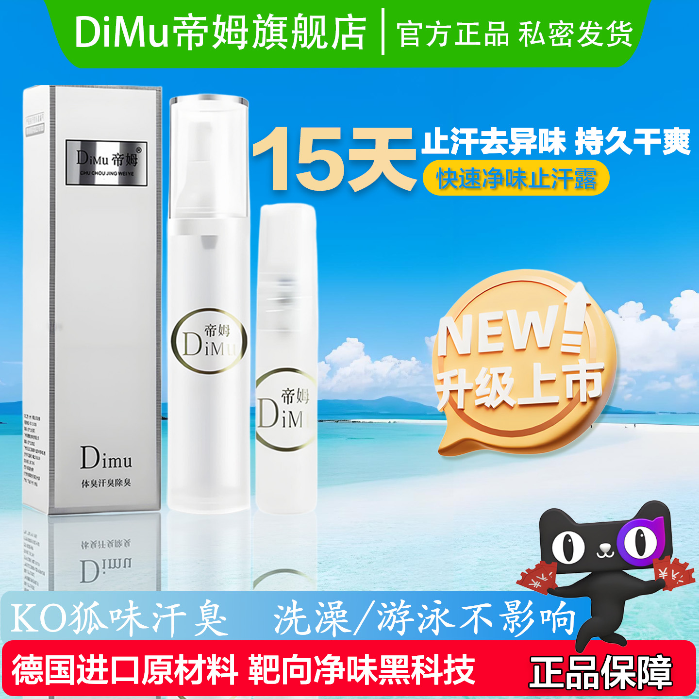 腋下除臭狐去异味腋窝止汗露喷雾