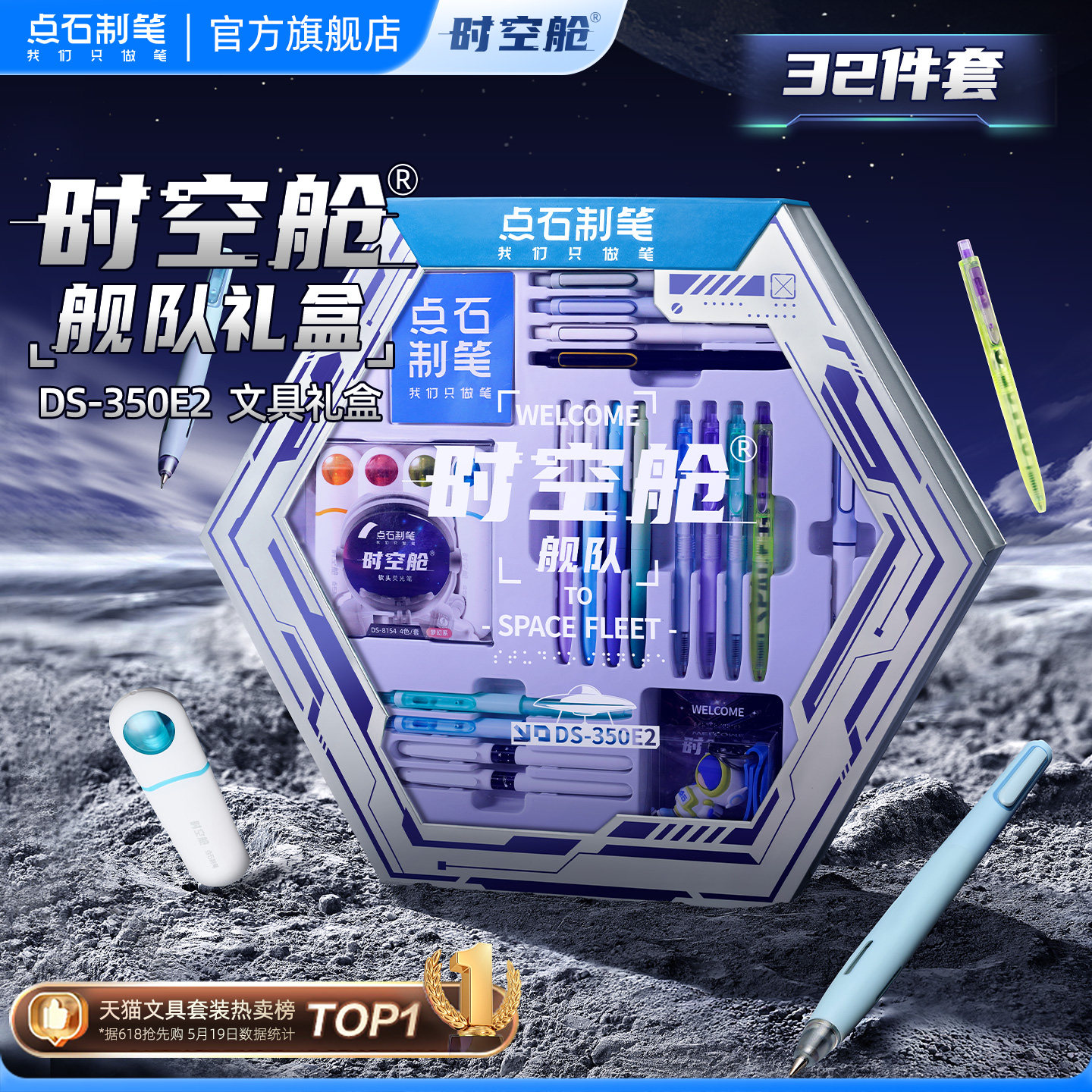 【毕业礼物】点石时空舱礼盒中性笔文具套装太空舱笔男生文具礼盒生日黑科技学生一年级必备大礼包350E