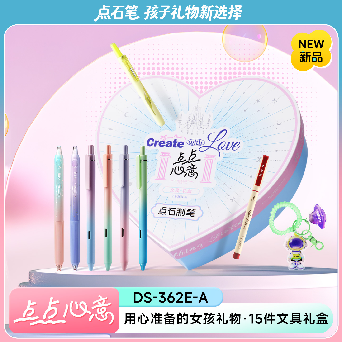 点石点点心意文具礼盒套装