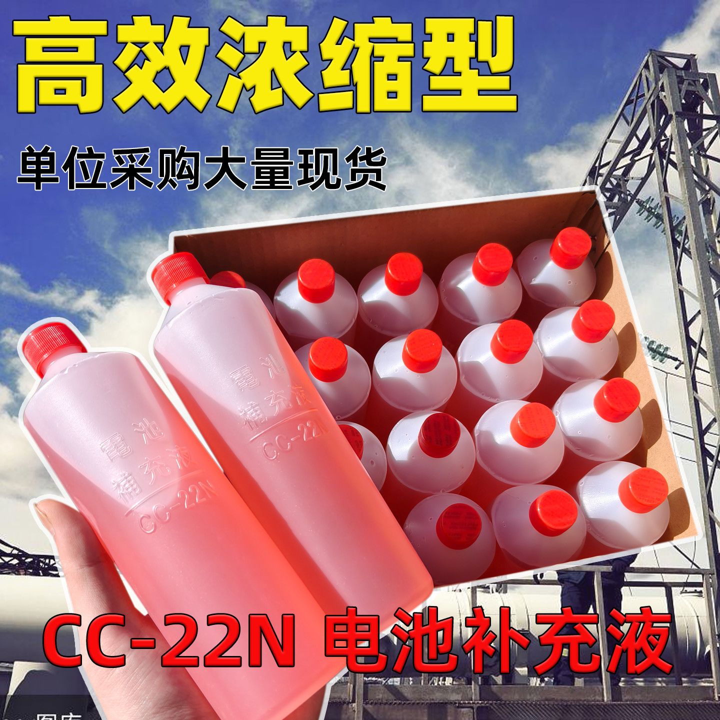 CC-22N电瓶修复蓄电池补充液正品