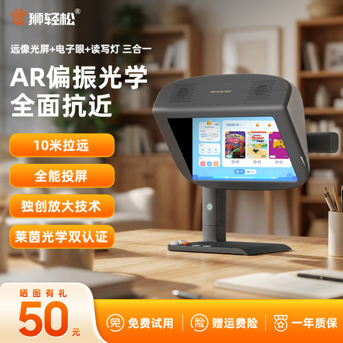 狮轻松远像屏电子眼读写灯三合一