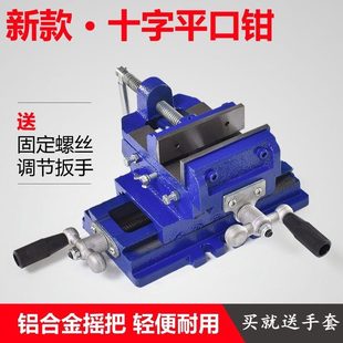 工作台重型台钻台钳十字平口钳带刻度工业级8寸十字精密5多功能