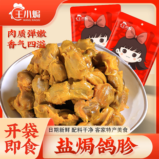 王小焗盐焗鸽胗广东梅州客家特产非鸡胗鸭肾香辣乳鸽肫熟食即小食