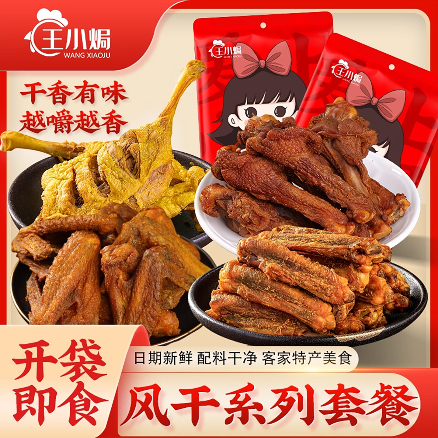 王小焗香辣鸭中翅即食鸭肉零食梅州客家盐焗干香香辣鸡翅套餐,零食/坚果/特产,鸭肉零食,淘宝优惠券,粉丝福利购,淘宝优惠卷