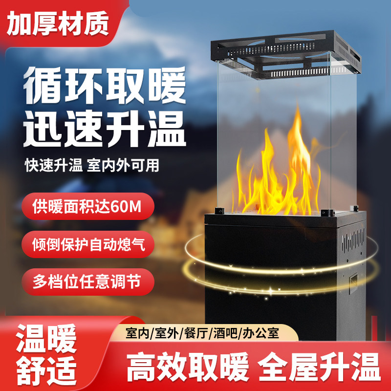 户外燃气取暖炉液化气取暖器室外烤火炉酒店别墅庭院民宿真火壁炉