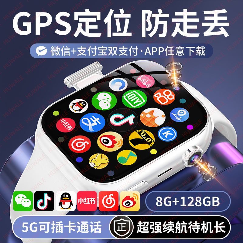 5G智能儿童电话手表可插卡学生用