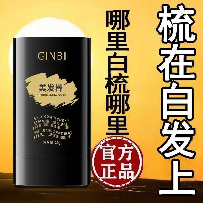 一次性美发棒染发梳笔染发棒临时遮盖白发短效补染剂笔膏染发