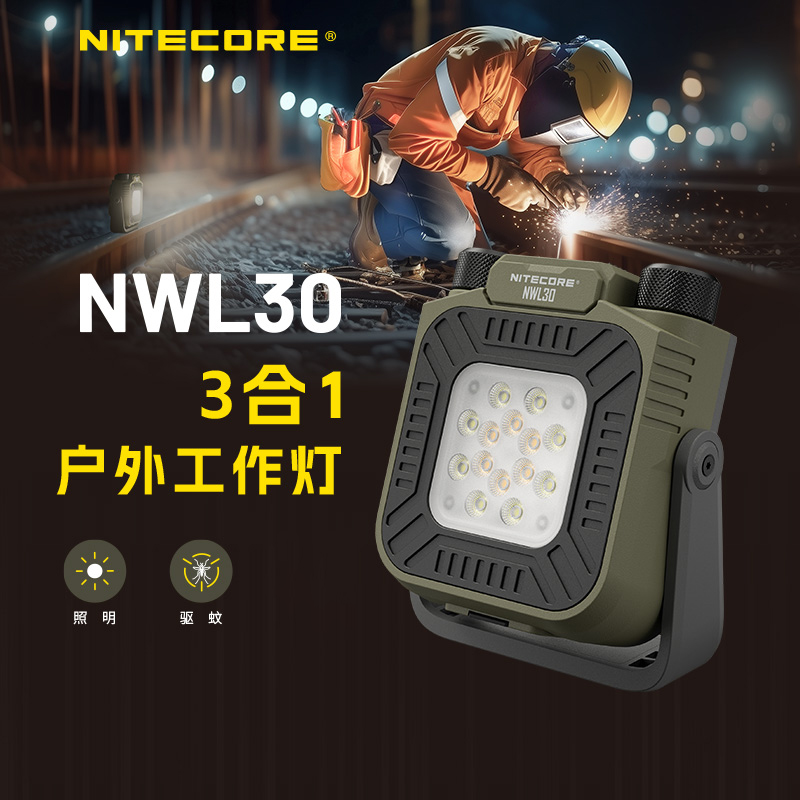 NITECORE奈特科尔NWL30工作灯户外强光超亮多功能维修灯充电磁吸