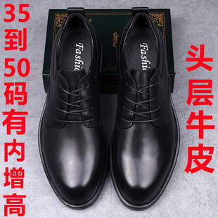 36正装 皮鞋 内增高35男士 49加大50 46商务47男鞋 48特大码 45凉鞋 小码