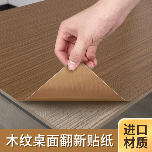 木纹桌面贴纸自粘仿木高级感桌纸防水防油防烫餐桌子家具翻新贴膜