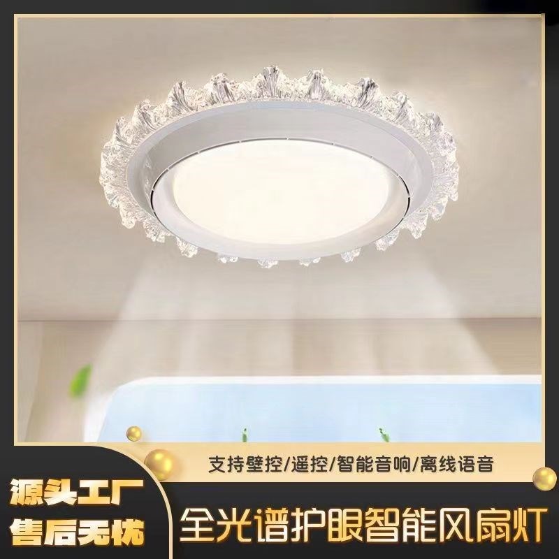 2025新款风扇灯无叶吸顶灯带电风扇一体灯卧室简约智能语音控制图片