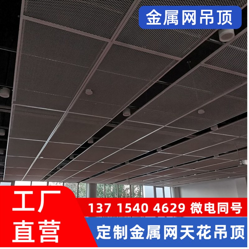 铝板网格网板菱形金属网拉伸网板天花吊顶氟碳网格外墙氟碳铝网板图片