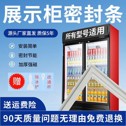 超市酒店商用展示柜冰箱密封门胶条保鲜冷藏玻璃门强磁Z吸力密封