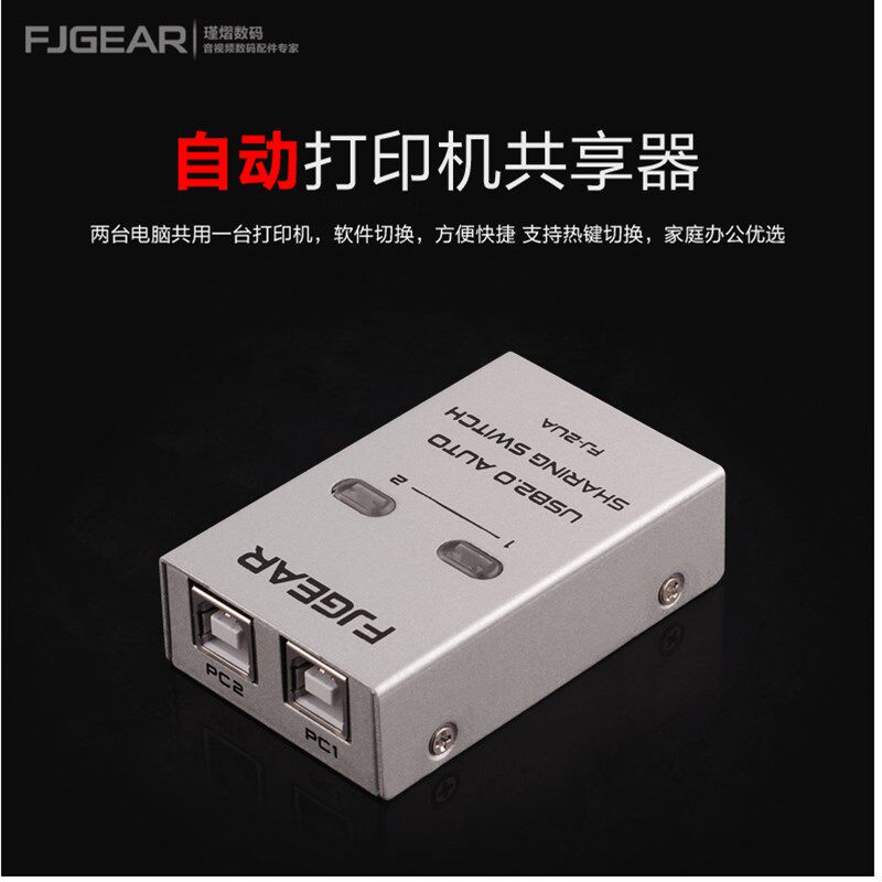 网络打印机共享器四进一出二进一出E电脑自动切换多接口分线交换
