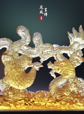 龙凤呈祥古c法琉璃摆件居家客厅前台桌面办公摆放装饰婚庆吉祥送